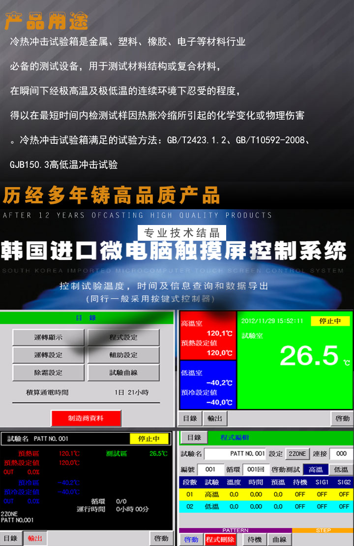 冷熱沖擊試驗箱產品用途介紹