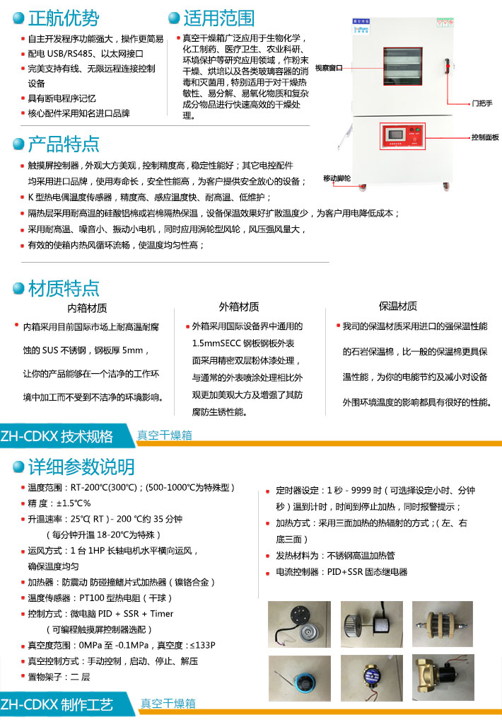 真空烘箱這些特點優(yōu)勢正航儀器都有所具備