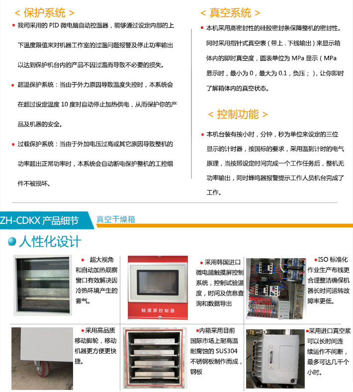 真空烘箱所具備的強大保護(hù)系統(tǒng)與產(chǎn)品細(xì)節(jié)