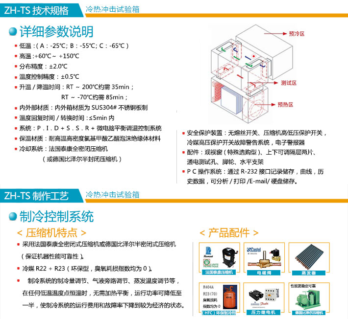 大型冷熱沖擊試驗箱技術(shù)規(guī)格說明