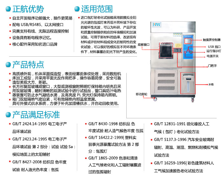 ZH-XD-80不銹鋼型氙燈老化試驗箱優勢及標準詳細說明圖