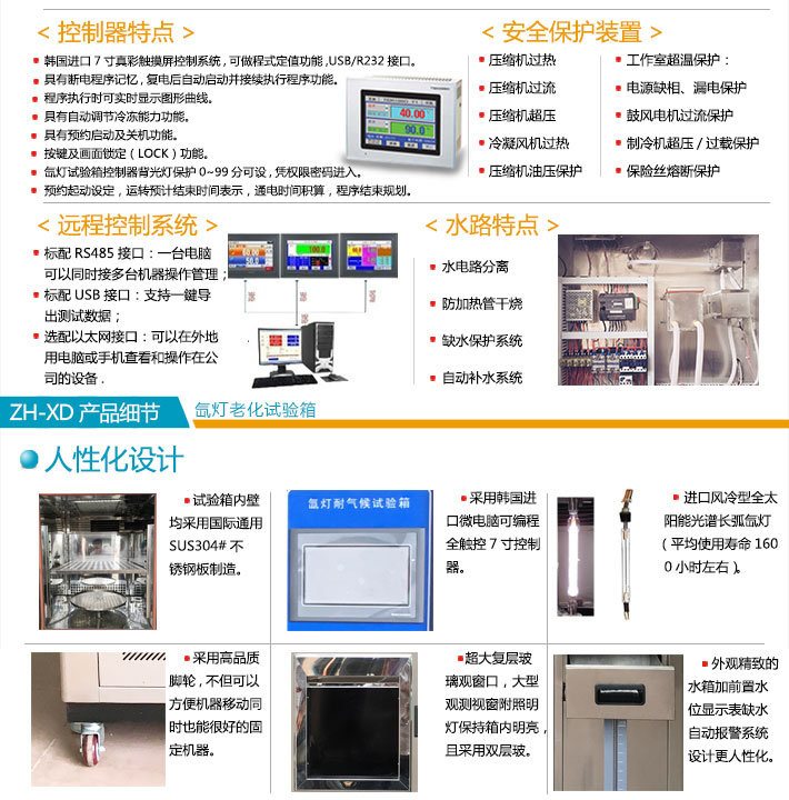ZH-XD-80不銹鋼氙燈老化試驗箱控制器系統特點與產品細節說明