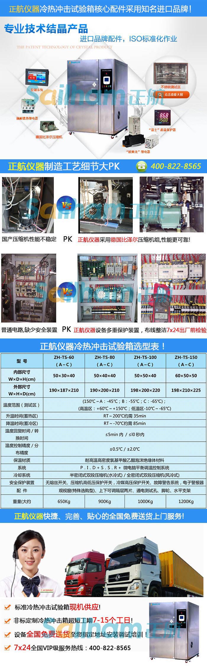 冷熱沖擊試驗(yàn)箱（三箱式）